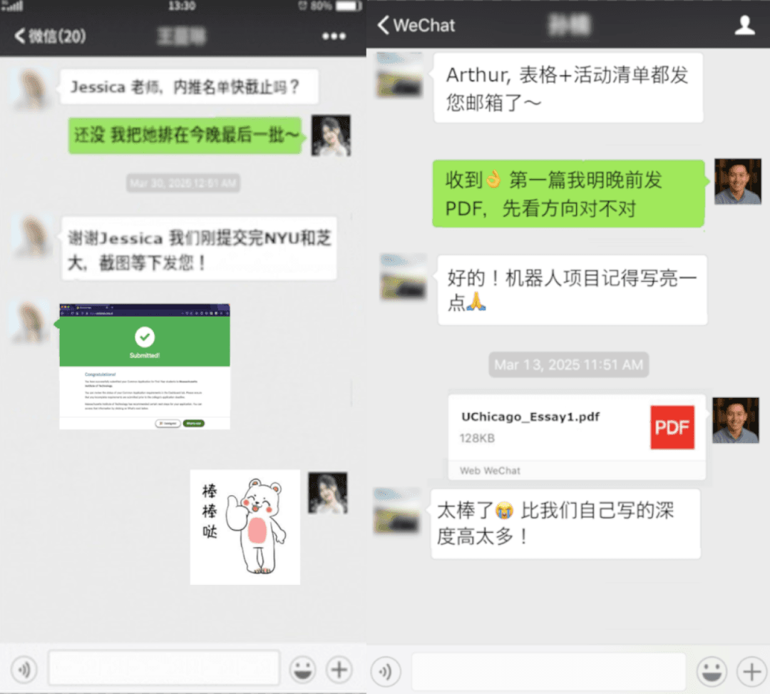 WeChat chat flow screenshot
