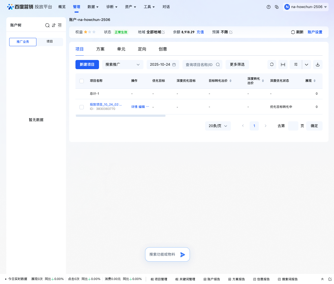 Baidu Project Management Tab
